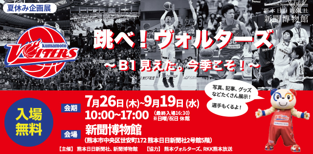 翔べ！ヴォルターズ〜B1見えた。今季こそ！〜