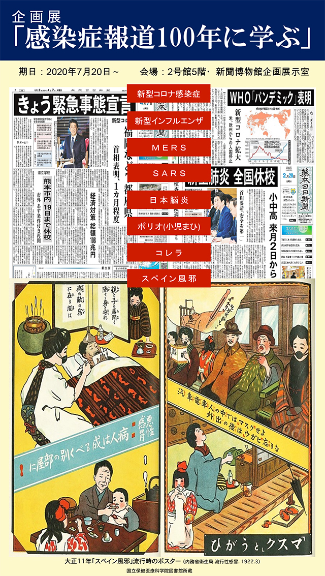 感染症報道100年に学ぶ