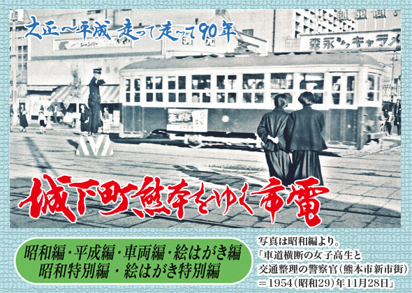 昭和編の「車道横断の女子生徒と交通整理の警察官」